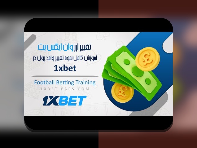 آموزش شارژ حساب وان ایکس بت: راهنمای کامل برای کاربران سایت شرط بندی ایرانی
